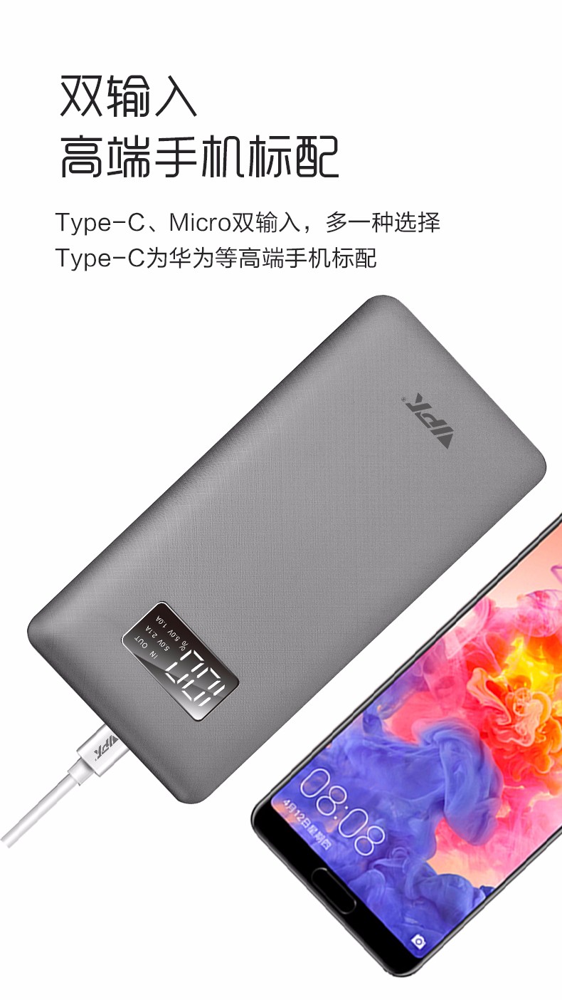 VP29 20000mAh 數(shù)顯移動電源