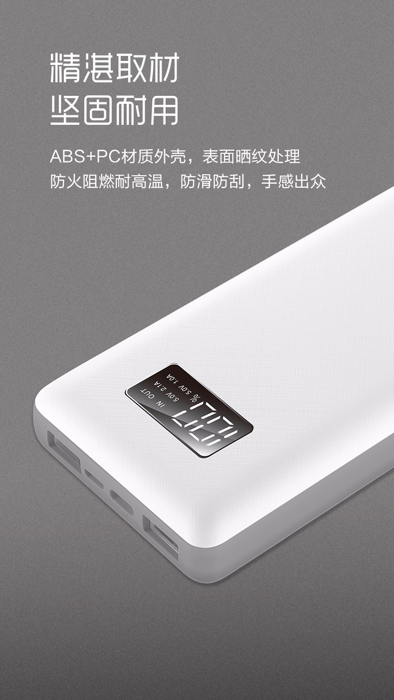 VP29 20000mAh 數(shù)顯移動電源