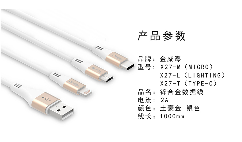 金威澎 X27 數(shù)據(jù)線